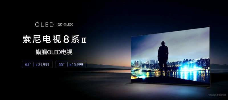 国行索尼电视 Bravia 2026 新款发布，包括 9 系二代、8 系二代、7 系二代