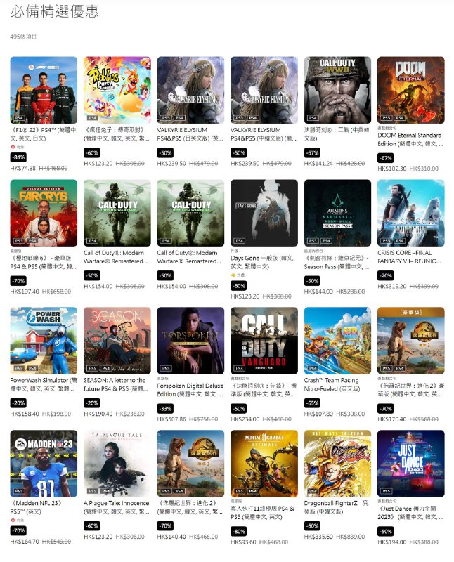 PS商城今日开启「必备精选优惠」特卖活动，本次优惠活动《双人成行》《破晓传奇》《NBA2K 23》等495款游戏参与打折，3月29日截止，另外卡普空旗下的相关游戏也在进行特卖，3月22日截止，感兴趣的玩家可以前往优惠页面查看