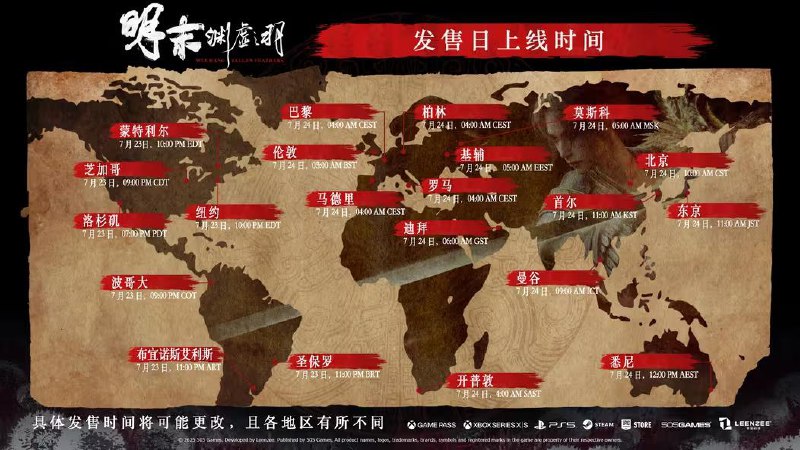 《明末:渊虚之羽》已开启预载，PS5 预载时间为7月22日上午10时