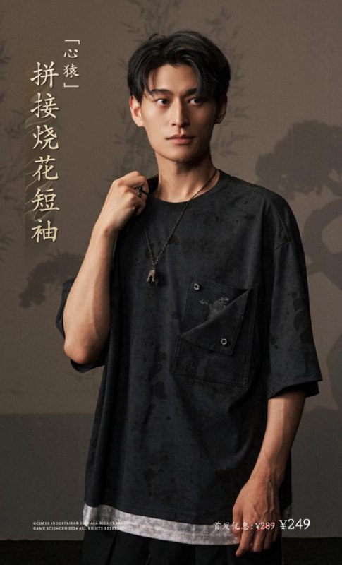 吉考斯工业与X黑神话之悟空 联合推出「心猿」服饰系列，将于「黑神话京东自营旗舰店」京东今晚8点开售！心猿归正，万相归真，期待与大家共赏新装