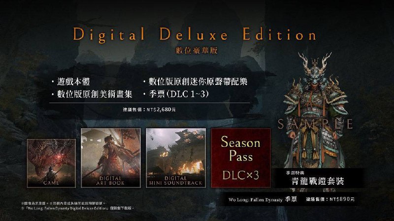 卧龙苍天陨落公开特典、季票内容以及版本信息，本作将于2023年2023年3月3日登陆#PS5# /PS4/Xbox Series X|S/Xbox One/PC平台，首发加入微软Game Pass