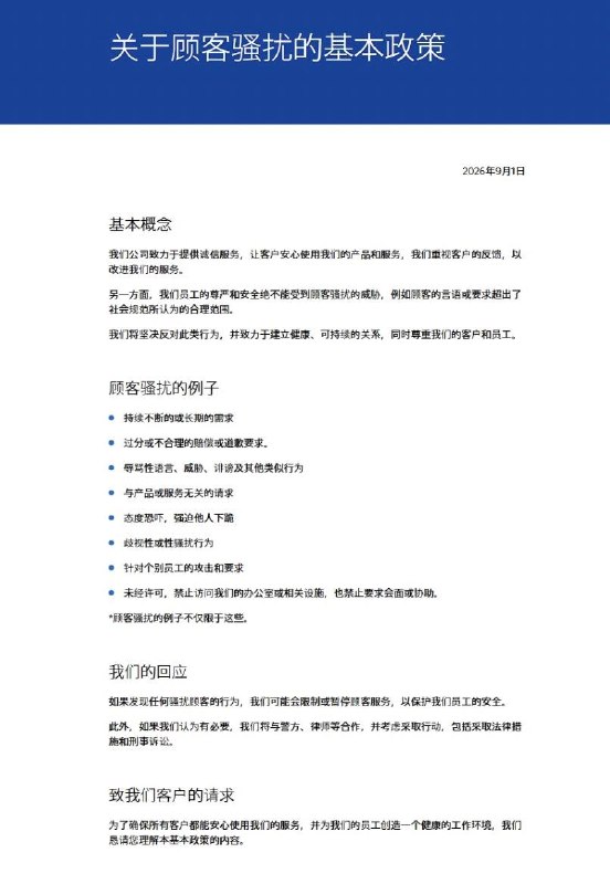 索尼 PlayStation 最新公布《关于顾客骚扰的基本政策》