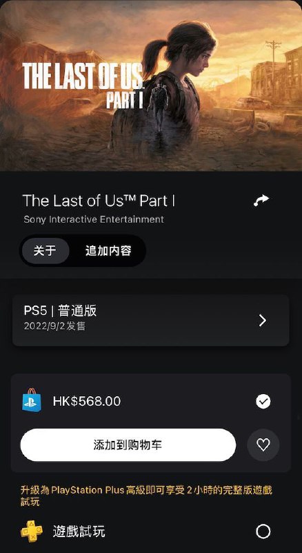 🎮 三档会员现已可以免费游玩两个小时的「最后生还者 part1」了