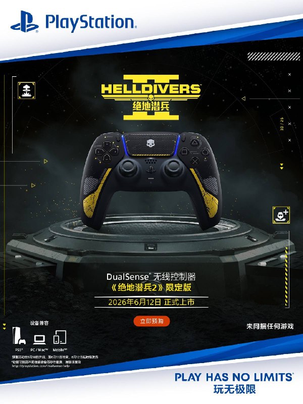 《绝地潜兵2》限定版DualSense无线控制器 将于6月12日在中国大陆正式发售，建议零售价639元，5月30日同步开启预售