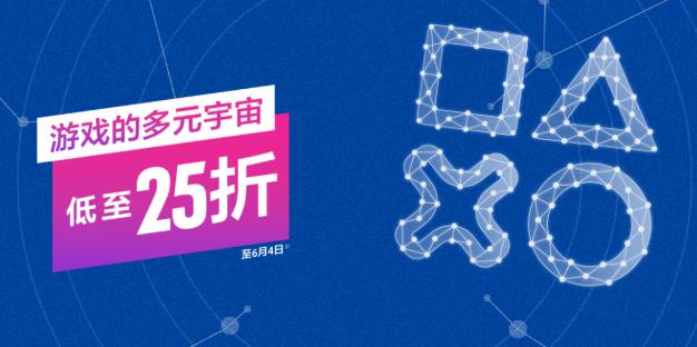 PSN商店「游戏的多元宇宙」促销活动现已开启，低至2.5折，6月4日截止，部分游戏折扣整理如下：《机战佣兵6 境界天火》折后287.4港币，约合人民币265元《蜘蛛侠：迈尔斯·莫拉莱斯》折后159.2港币，约合人民币146元《荒野大镖客：救赎2》折后152.2港币，约合人民币140元《最终幻想7：重制版》数字豪华版 折后232.56港币，约合人民币214元《神领编年史》折后143.7港币，约合人民币132元《小小梦魇2》折后49.17港币，约合人民币45元《小小梦魇1+2》折后83.7港币，约合人民币77元《战地风云 2042》折后157.8港币，约合人民币145元《GTA 5》折后154.44港币，约合人民币142元《骑马与砍杀2：霸主》折后119.4港币，约合人民币110元PSN商店「游戏的多元宇宙」促销活动现已开启，低至2.5折，6月4日截止，部分游戏折扣整理如下：《机战佣兵6 境界天火》折后287.4港币，约合人民币265元《蜘蛛侠：迈尔斯·莫拉莱斯》折后159.2港币，约合人民币146元《荒野大镖客：救赎2》折后152.2港币，约合人民币140元《最终幻想7：重制版》数字豪华版 折后232.56港币，约合人民币214元《神领编年史》折后143.7港币，约合人民币132元《小小梦魇2》折后49.17港币，约合人民币45元《小小梦魇1+2》折后83.7港币，约合人民币77元《战地风云 2042》折后157.8港币，约合人民币145元《GTA 5》折后154.44港币，约合人民币142元《骑马与砍杀2：霸主》折后119.4港币，约合人民币110元