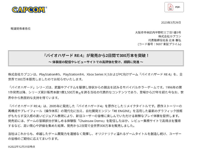 卡普空宣布《生化危机4重制版》发售2天全球销量突破300万份