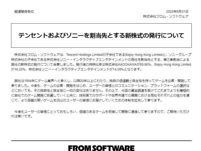 角川集团今日宣布，旗下FromSoftware向腾讯全资子公司Sixjoy和索尼旗下SIE公司发行了新的股票