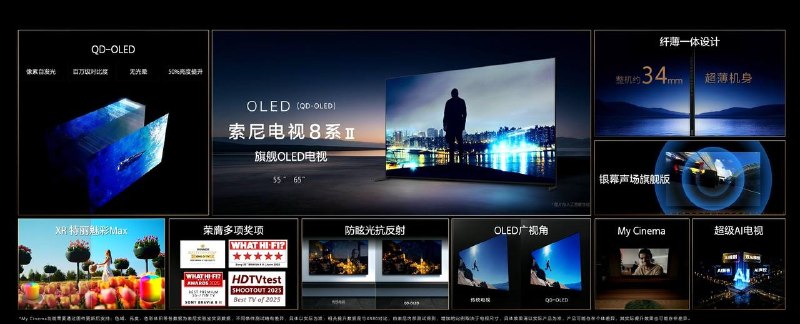 国行索尼电视 Bravia 2026 新款发布，包括 9 系二代、8 系二代、7 系二代