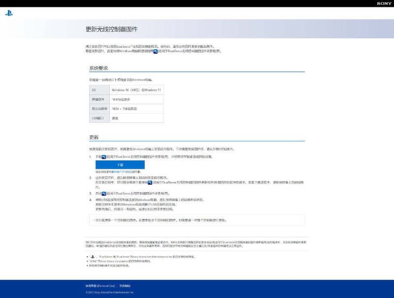 PlayStation官网今日正式宣布，PS5 DualSense手柄现可在Windows 10（64位）或Windows 11平台直接固件更新，而不用再通过连接PS5主机进行更新