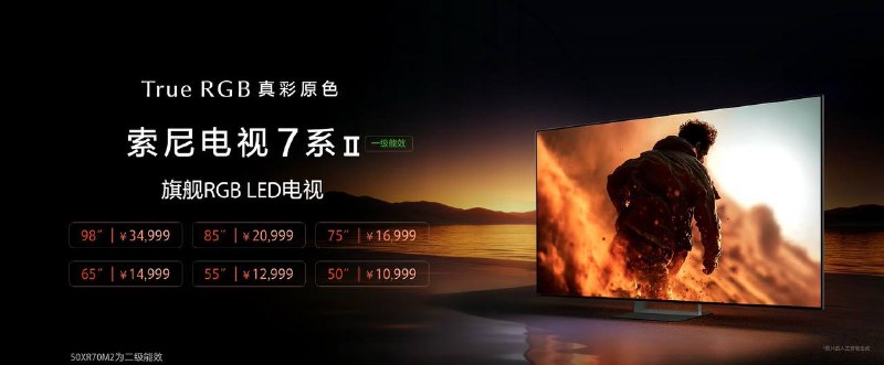 国行索尼电视 Bravia 2026 新款发布，包括 9 系二代、8 系二代、7 系二代