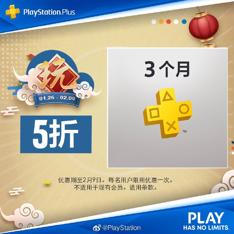 #PSN折扣※ 每名用户限用优惠一次