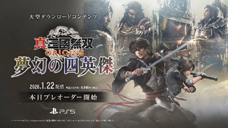 SIE于今早举行了最新一期State of Play（日本），此次活动的主要内容包括：《艾尔登法环 黑夜君临》DLC将于12月4日推出《怪物猎人 荒野》第四次免费更新将于12月16日推出《真·三国无双 起源》DLC将于2026年1月22日推出PlayStation 27寸游戏显示器2026年发售日本地区专用版PS5将于11月21日推出《零 ～红蝶～》重制版2026年3月12日发售《勇者斗恶龙7 Reimagined》新预告《歧路旅人0》剧情预告《无法成眠的伊达键 - From AI：梦境档案》2026年2月26日登陆PS5/PS4《苍翼：混沌效应X》2026年2月12日发售《GT赛车7》DLC「Power Pack 」12月4日推出《数码宝贝物语：时空异客》首个DLC将于冬季推出《不寐之境：女巫与魔咒》2026年3月5日发售《inKONBINI: 一家小店，故事多多》2026年4月发售《恶魔宝贝》2026年初发售《漫威斗魂》新一轮封闭测试预告《破碎怪谈：恶意取关》2026年1月16日发售《破碎怪谈：东京塔》2026年发售SIE于今早举行了最新一期State of Play（日本），此次活动的主要内容包括：《艾尔登法环 黑夜君临》DLC将于12月4日推出《怪物猎人 荒野》第四次免费更新将于12月16日推出《真·三国无双 起源》DLC将于2026年1月22日推出PlayStation 27寸游戏显示器2026年发售日本地区专用版PS5将于11月21日推出《零 ～红蝶～》重制版2026年3月12日发售《勇者斗恶龙7 Reimagined》新预告《歧路旅人0》剧情预告《无法成眠的伊达键 - From AI：梦境档案》2026年2月26日登陆PS5/PS4《苍翼：混沌效应X》2026年2月12日发售《GT赛车7》DLC「Power Pack 」12月4日推出《数码宝贝物语：时空异客》首个DLC将于冬季推出《不寐之境：女巫与魔咒》2026年3月5日发售《inKONBINI: 一家小店，故事多多》2026年4月发售《恶魔宝贝》2026年初发售《漫威斗魂》新一轮封闭测试预告《破碎怪谈：恶意取关》2026年1月16日发售《破碎怪谈：东京塔》2026年发售