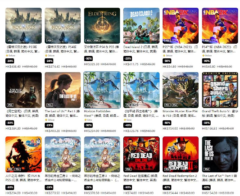 港服 PSN 商店上线「夏日优惠」活动，低至2折起，8 月 16 日截止，整理部分游戏折扣如下：3️⃣0️⃣ 《艾尔登法环》折后 335 港币2️⃣0️⃣ 《霍格沃兹之遗》折后 438 港币2️⃣5️⃣《死亡岛 2》 折后 412 港币3️⃣0️⃣ 《死亡空间》折后 384 港币5️⃣0️⃣ 《怪物猎人：崛起》折后 154 港币