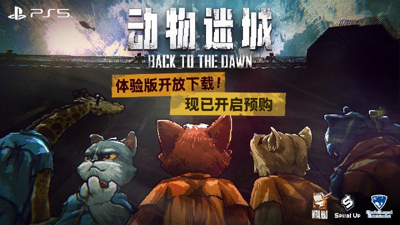 悬疑越狱RPG《动物迷城 ～Back to the Dawn～》PS5版免费试玩Demo已上线PS商店，10月22日正式发售