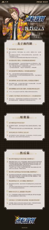 卡普空官方授权逆转裁判上海主题店5月1日开业，武汉店预计6月份开业