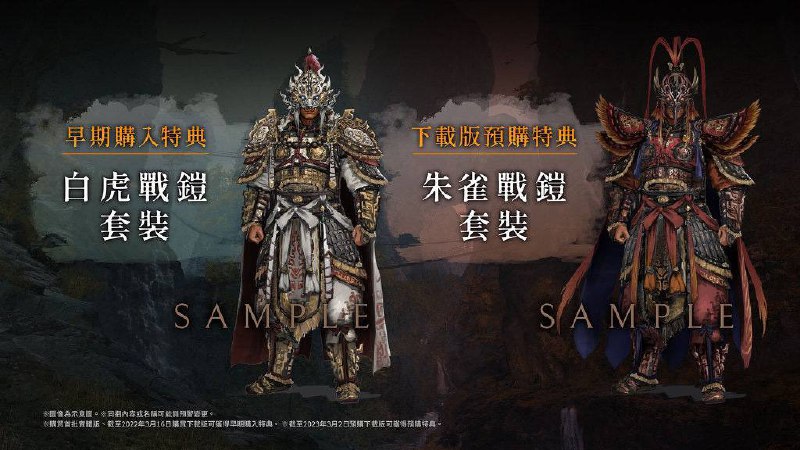 卧龙苍天陨落公开特典、季票内容以及版本信息，本作将于2023年2023年3月3日登陆#PS5# /PS4/Xbox Series X|S/Xbox One/PC平台，首发加入微软Game Pass