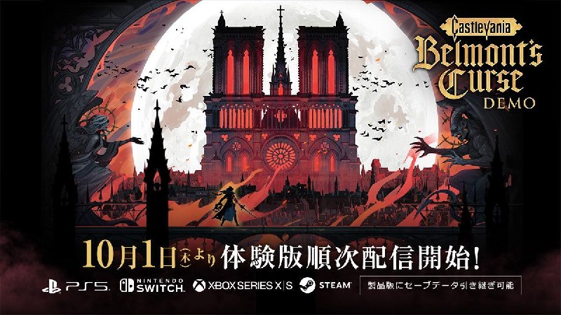 《恶魔城 贝尔蒙特的诅咒》体验版将于10月1日推出，存档可继承至正式版，游戏将于10月15日发售