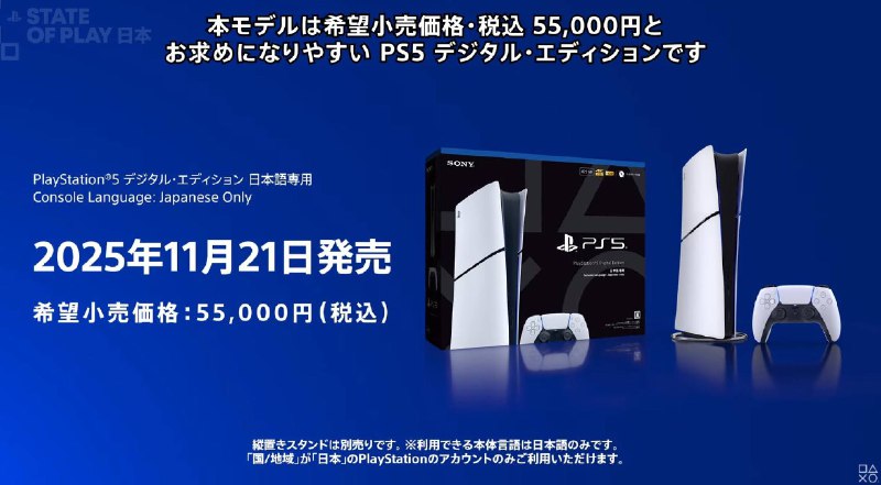 SIE于今早举行了最新一期State of Play（日本），此次活动的主要内容包括：《艾尔登法环 黑夜君临》DLC将于12月4日推出《怪物猎人 荒野》第四次免费更新将于12月16日推出《真·三国无双 起源》DLC将于2026年1月22日推出PlayStation 27寸游戏显示器2026年发售日本地区专用版PS5将于11月21日推出《零 ～红蝶～》重制版2026年3月12日发售《勇者斗恶龙7 Reimagined》新预告《歧路旅人0》剧情预告《无法成眠的伊达键 - From AI：梦境档案》2026年2月26日登陆PS5/PS4《苍翼：混沌效应X》2026年2月12日发售《GT赛车7》DLC「Power Pack 」12月4日推出《数码宝贝物语：时空异客》首个DLC将于冬季推出《不寐之境：女巫与魔咒》2026年3月5日发售《inKONBINI: 一家小店，故事多多》2026年4月发售《恶魔宝贝》2026年初发售《漫威斗魂》新一轮封闭测试预告《破碎怪谈：恶意取关》2026年1月16日发售《破碎怪谈：东京塔》2026年发售SIE于今早举行了最新一期State of Play（日本），此次活动的主要内容包括：《艾尔登法环 黑夜君临》DLC将于12月4日推出《怪物猎人 荒野》第四次免费更新将于12月16日推出《真·三国无双 起源》DLC将于2026年1月22日推出PlayStation 27寸游戏显示器2026年发售日本地区专用版PS5将于11月21日推出《零 ～红蝶～》重制版2026年3月12日发售《勇者斗恶龙7 Reimagined》新预告《歧路旅人0》剧情预告《无法成眠的伊达键 - From AI：梦境档案》2026年2月26日登陆PS5/PS4《苍翼：混沌效应X》2026年2月12日发售《GT赛车7》DLC「Power Pack 」12月4日推出《数码宝贝物语：时空异客》首个DLC将于冬季推出《不寐之境：女巫与魔咒》2026年3月5日发售《inKONBINI: 一家小店，故事多多》2026年4月发售《恶魔宝贝》2026年初发售《漫威斗魂》新一轮封闭测试预告《破碎怪谈：恶意取关》2026年1月16日发售《破碎怪谈：东京塔》2026年发售