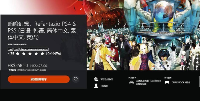 PSN HK商店“黑色星期五”活动现已开启