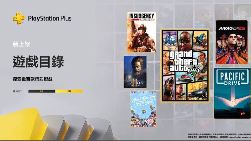 🎮  #港服  #欧美服 #会免2025年11月港/欧美服二档游戏目录、三档经典游戏库额外新增游戏完整列表公布，11月18日起入库