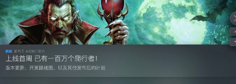 《吸血鬼爬行者》官方表示，游戏在上线首周就迎来了 100 万名玩家