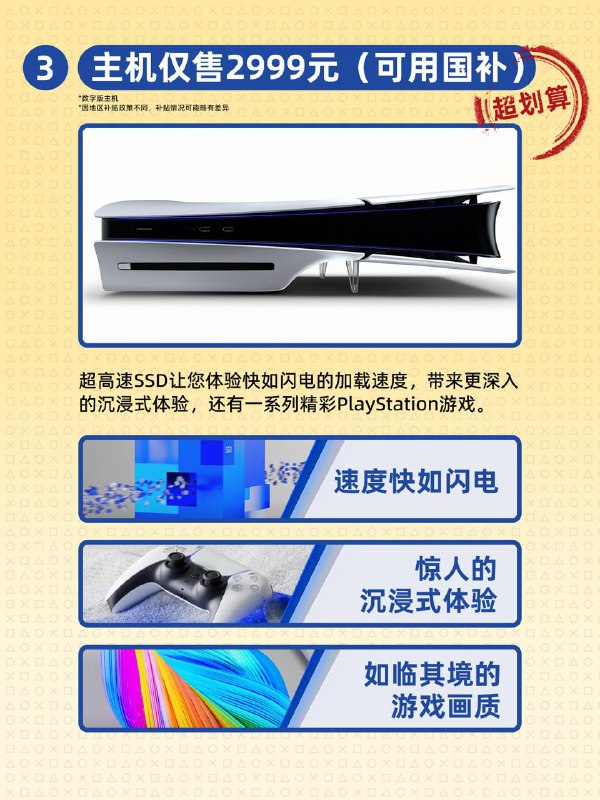 给大家重新介绍PS5，您的游戏优选