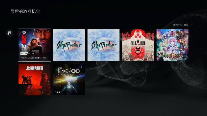 #最后游玩机会2️⃣2️⃣3️⃣3️⃣《WWE 2K25》《浪漫沙加：开拓者Remastered》《咩咩启示录》《勇者战机少女》《上行战场》《Rez Infinite》 ​​​
