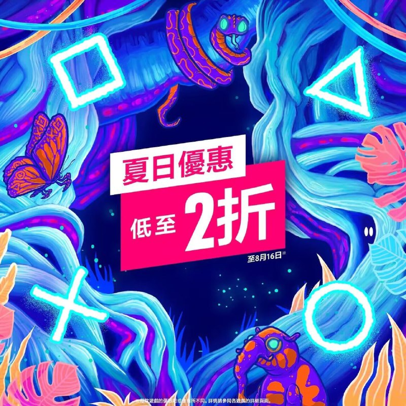 港服 PSN 商店上线「夏日优惠」活动，低至2折起，8 月 16 日截止，整理部分游戏折扣如下：3️⃣0️⃣ 《艾尔登法环》折后 335 港币2️⃣0️⃣ 《霍格沃兹之遗》折后 438 港币2️⃣5️⃣《死亡岛 2》 折后 412 港币3️⃣0️⃣ 《死亡空间》折后 384 港币5️⃣0️⃣ 《怪物猎人：崛起》折后 154 港币