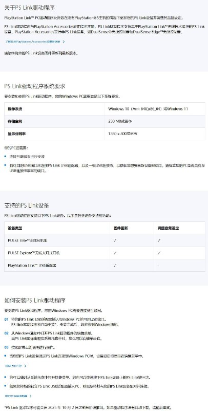 PlayStation官方宣布，将从今天起推出PlayStation Link PC驱动程序