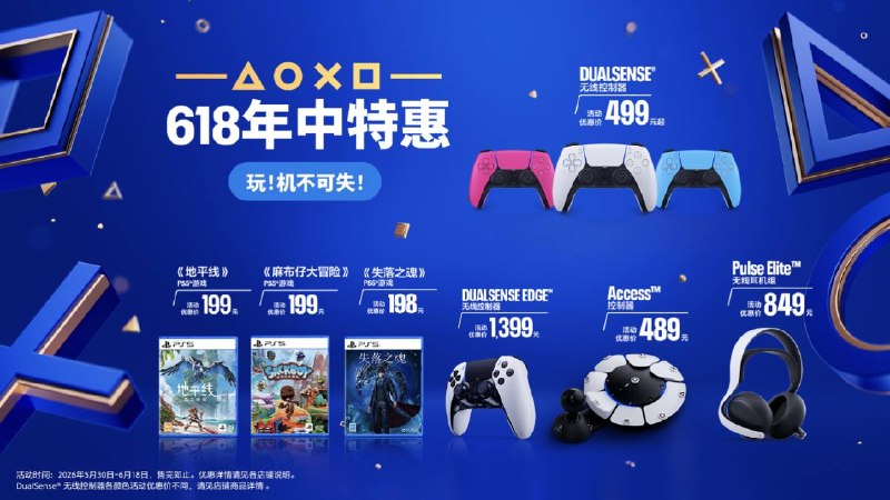 《绝地潜兵2》限定版DualSense无线控制器 将于6月12日在中国大陆正式发售，建议零售价639元，5月30日同步开启预售