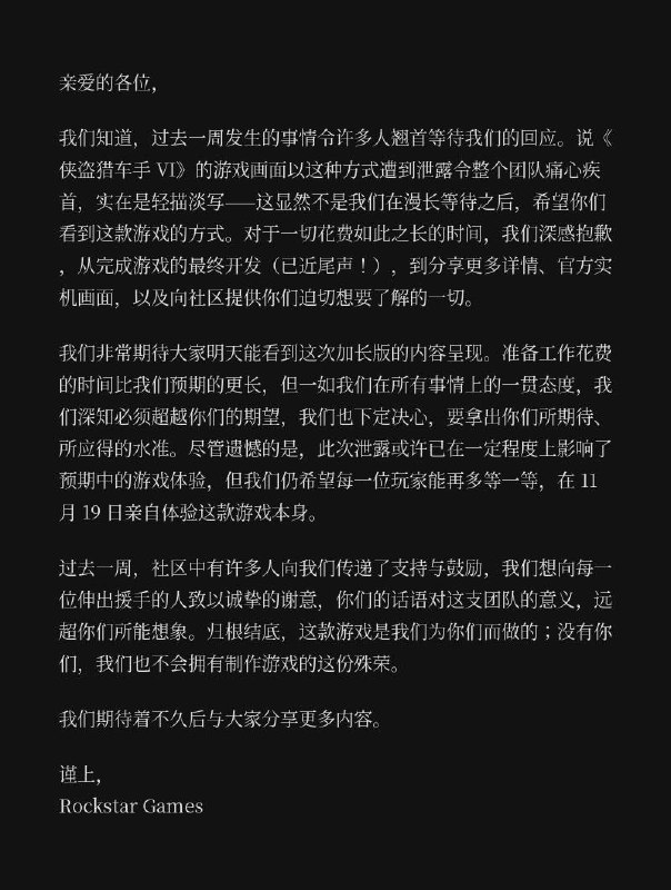 R星就GTA6遭遇大规模实机画面泄露一事发表公开信，承认事件令团队痛心疾首，并再次重申将于次日通过网飞公开官方加长演示内容