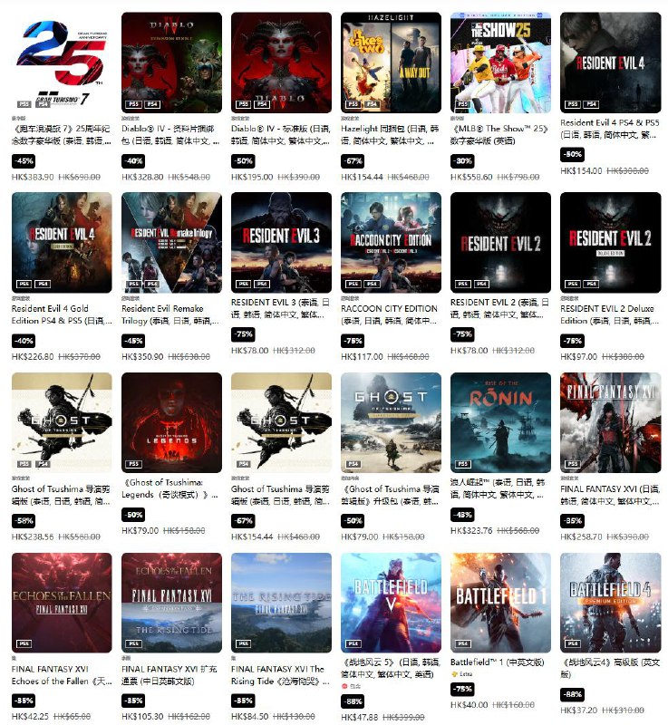 PSN商店「进化版优惠」促销活动现已开启，低至2折，5月21日截止：《生化危机 4》折后154港币，约合人民币143元《对马岛之魂：导演剪辑版》折后238.56港币，约合人民币222元《浪人崛起》折后323.76港币，约合人民币301元《战地风云 5》折后47.88港币，约合人民币44元《双人成行》×《逃出生天》同捆包，折后154.44港币，约合人民币144元《最终幻想 16》折后258.7港币，约合人民币241元《血源诅咒》折后74港币，约合人民币69元《恶魔之魂》折后238.56港币，约合人民币222元《最后生还者：重制版》折后74港币，约合人民币69元PSN商店「进化版优惠」促销活动现已开启，低至2折，5月21日截止：《生化危机 4》折后154港币，约合人民币143元《对马岛之魂：导演剪辑版》折后238.56港币，约合人民币222元《浪人崛起》折后323.76港币，约合人民币301元《战地风云 5》折后47.88港币，约合人民币44元《双人成行》×《逃出生天》同捆包，折后154.44港币，约合人民币144元《最终幻想 16》折后258.7港币，约合人民币241元《血源诅咒》折后74港币，约合人民币69元《恶魔之魂》折后238.56港币，约合人民币222元《最后生还者：重制版》折后74港币，约合人民币69元