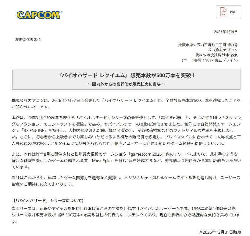 CAPCOM宣布，《生化危机 安魂曲》全球销量突破500万份