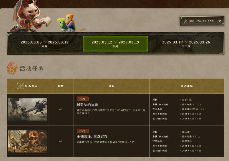 「怪物猎人荒野」本周和下周的活动任务「怪物猎人荒野」本周和下周的活动任务