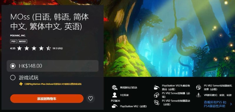 3️⃣3️⃣TGA2022中拿到了年度最佳VR游戏大奖的《Moss:Book II》及其前作《Moss》两款游戏现已加入PS+3档试玩目录，试玩时间是半小时