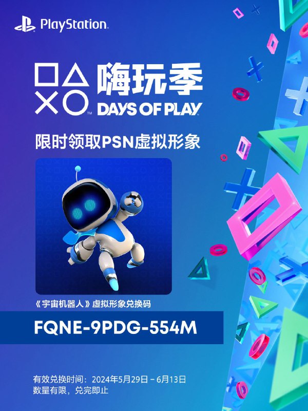 Days of Play 免费五种个人造型兑换代码:EGHB-FFA7-3RCTAstrobot Avatar个人造型兑换代码:FQNE-9PDG-554M*点击复制