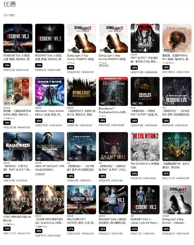 PS商城今日开启「万圣节优惠」活动，恐怖主题的游戏《生化危机 》系列《黑相集：灰冥界》《采石场惊魂》《幽灵线：东京》《消逝的光芒》等合计二百九十多款游戏再次参与打折，11月2日截止，感兴趣的玩家可以前往优惠页面查看