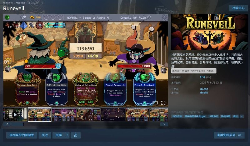 独立游戏《Runeveil》开发商「dicehit」认为，玩家们与其在一些非官方合作渠道购买游戏兑换码，不如直接去玩盗版，把这笔钱省下来等到打折再购入游戏