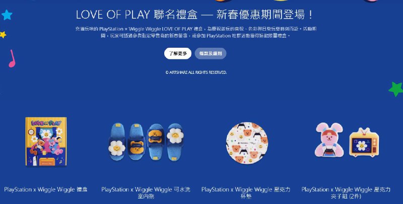 PlayStation与Wiggle Wiggle合作推出了一些周边，包含拖鞋、杯垫、夹子组等，不单独售卖，需参与 线下零售商新春优惠活动/线上官方社媒活动 获取
