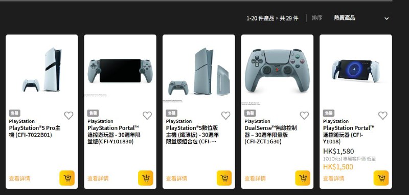 目前CSL.网站，PS5Pro 、PS5 Slim30周年版、DualSense手柄 30周年版等商品均显示售罄