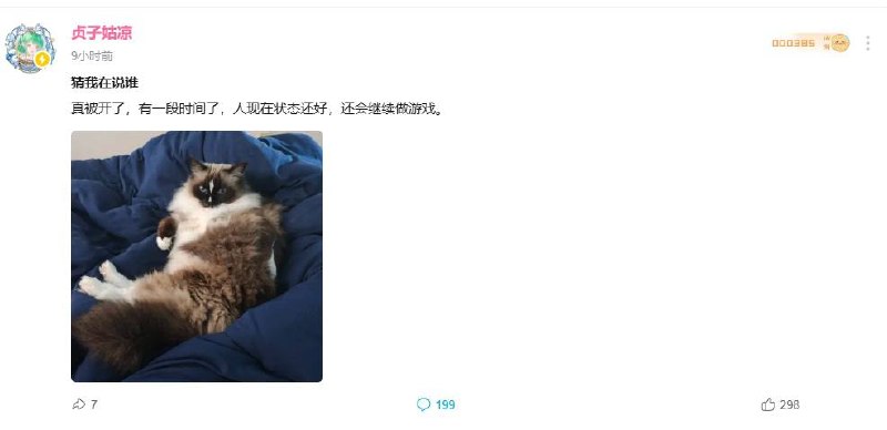 B站UP贞子姑凉发文暗示，《明末：渊虚之羽》制作人 夏思源 或已被灵泽游戏开除