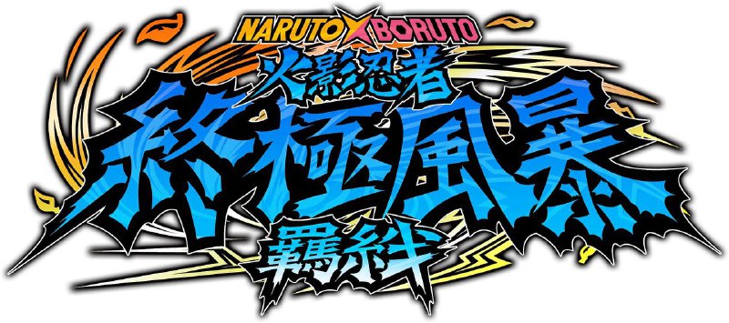 《火影忍者：终极风暴羁绊》将于11月16日登陆PS4/PS5/Switch/Xbox One/Xbox Series X|S，支持中文，港区数字标准版售价HK$479