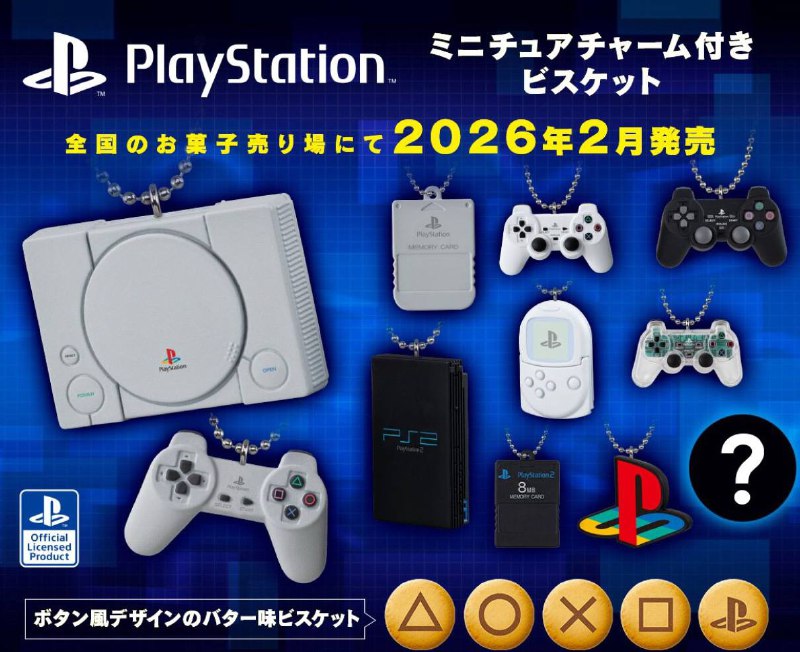 万代将于2026年2月起推出印有PlayStation Logo的黄油饼干，售价350日元（约合人民币17元），购买饼干可随即获赠一个PlayStation挂饰，共有12种款式
