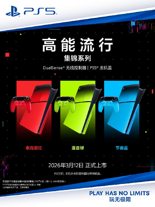 SIE上海宣布，DualSense无线控制器 -《失落星船：马拉松》限定版，3月6日正式上市，建议零售价人民币639元，即日开启预售