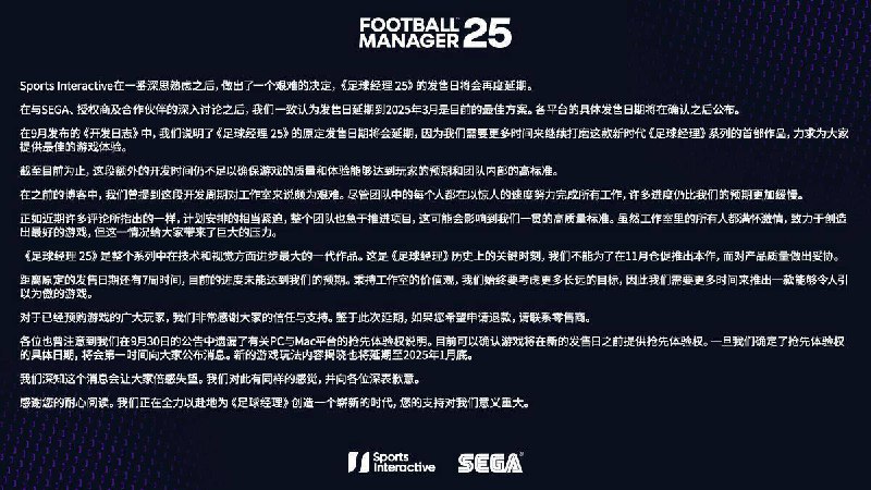 据官方公告，《足球经理25》宣布延期至明年3月发售（原定11月27日）
