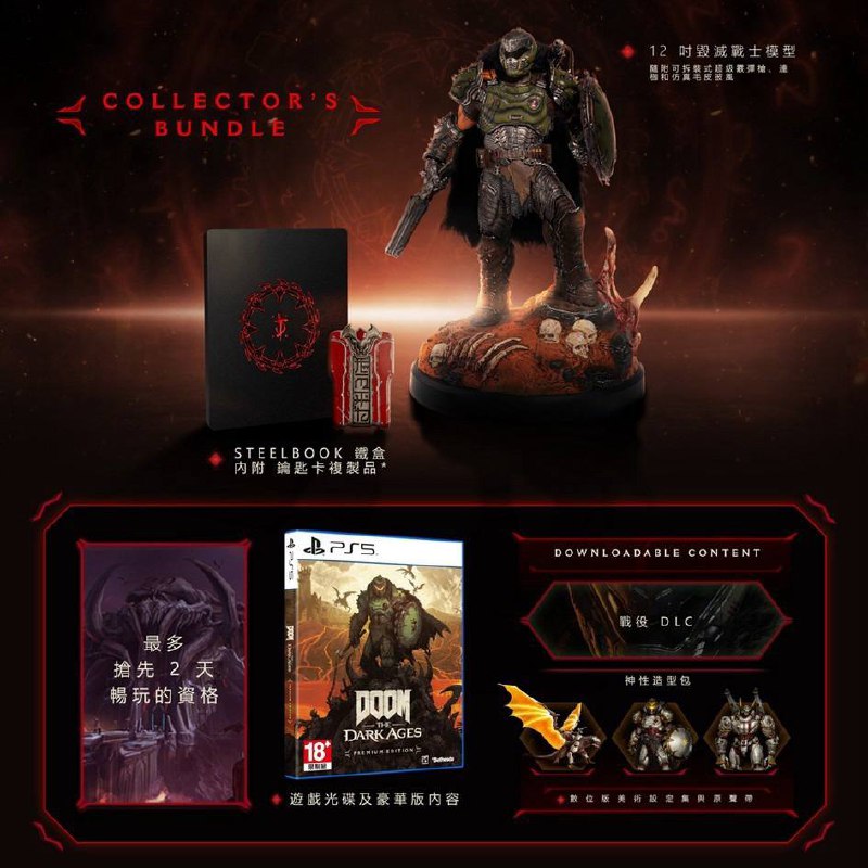 《毁灭战士：黑暗时代》PS5中文实体版预购已开启，预购限定特典为「虚空毁灭战士造型」，标准实体版售价499港币，约合人民币465元，典藏实体版售价1239港币，约合人民币1154元