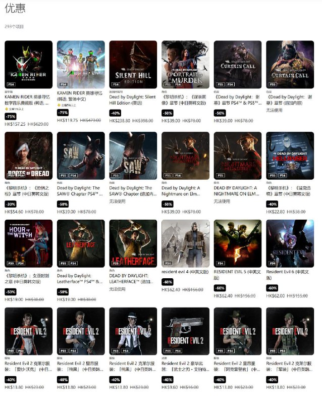 PS商城今日开启「万圣节优惠」活动，恐怖主题的游戏《生化危机 》系列《黑相集：灰冥界》《采石场惊魂》《幽灵线：东京》《消逝的光芒》等合计二百九十多款游戏再次参与打折，11月2日截止，感兴趣的玩家可以前往优惠页面查看