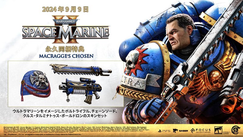 《战锤40K：星际战士2》将于9月9日登陆PS5、Xbox Series X|S、PC平台，支持中文