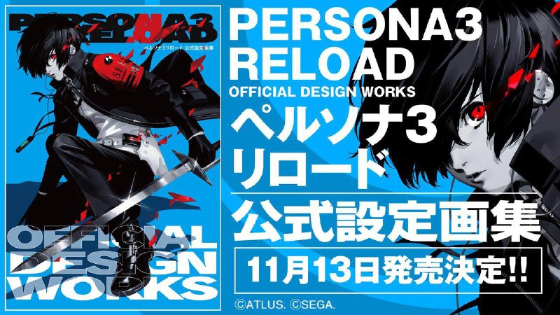 《女神异闻录3 Reload》全球累计销量突破200万份，《女神异闻录》系列全球累计销量达2700万份