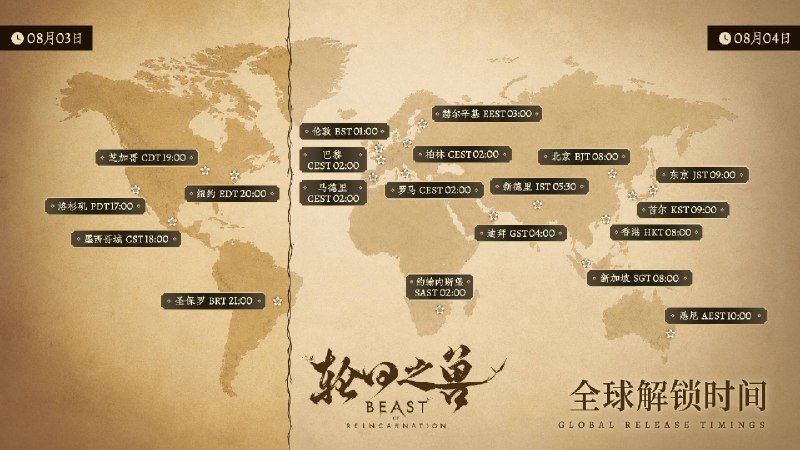 Game Freak动作RPG《轮回之兽》全球解禁时间公开，本作将于北京时间8月4日上午8点登陆PS5和其他平台